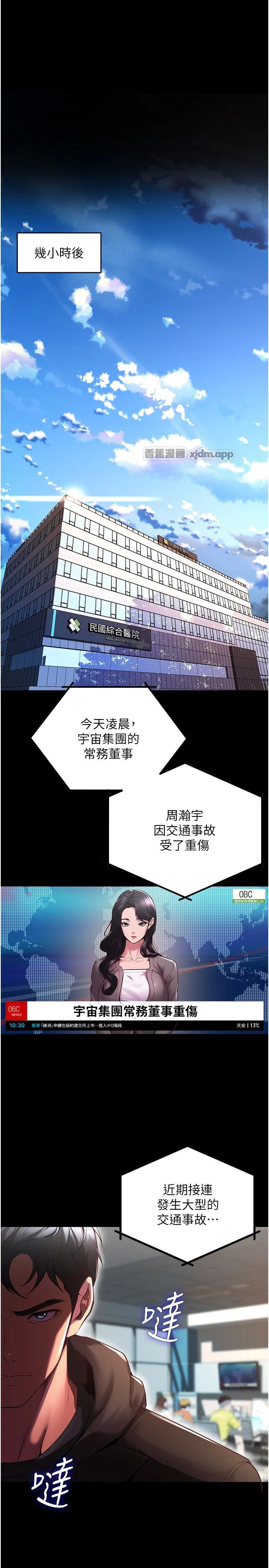 狱火重生 第2话-没听到叫你用身体还吗? 第1页