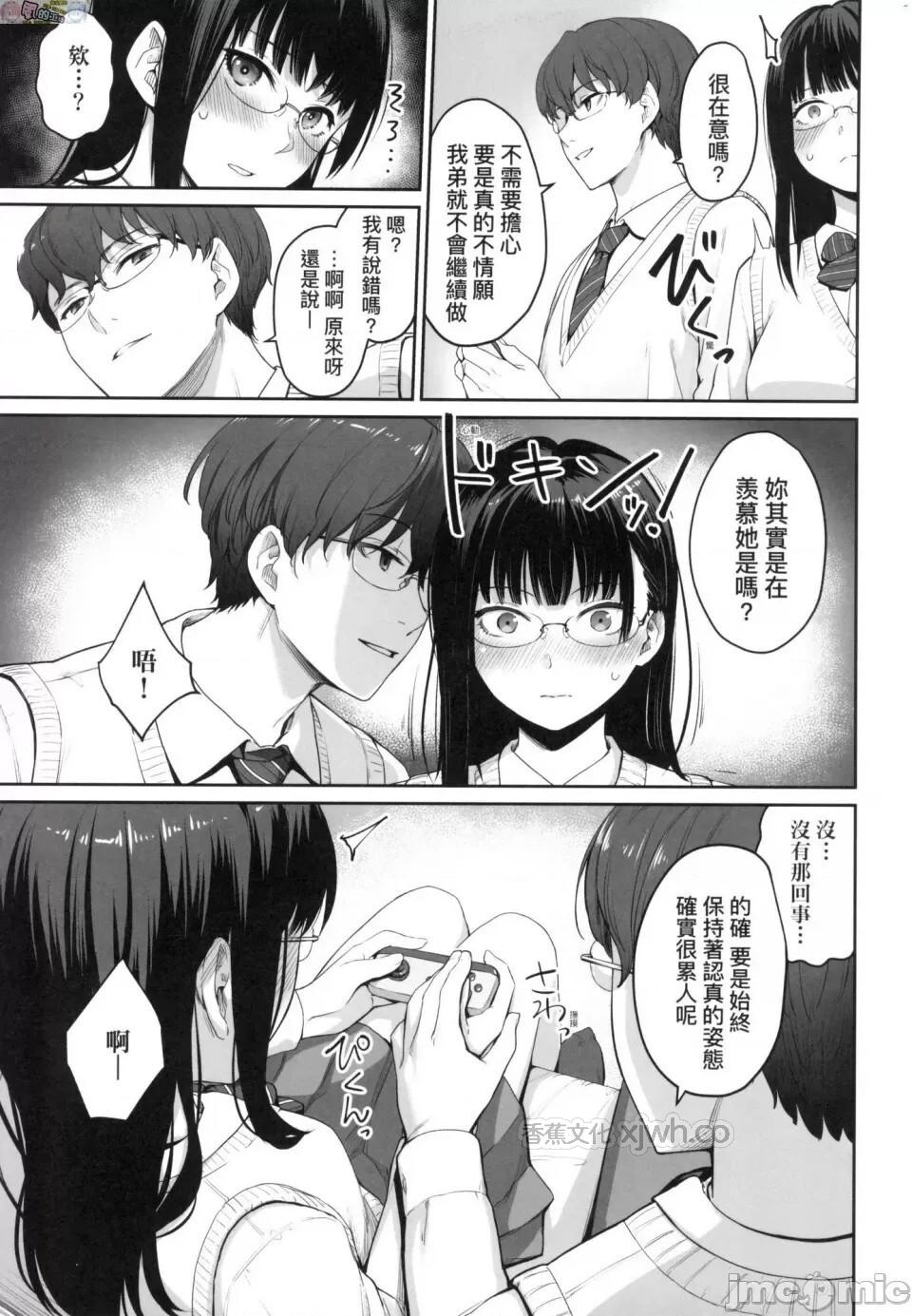 优质同班女同学都让亲兄弟随便干唯独我没份 第2话 第1页