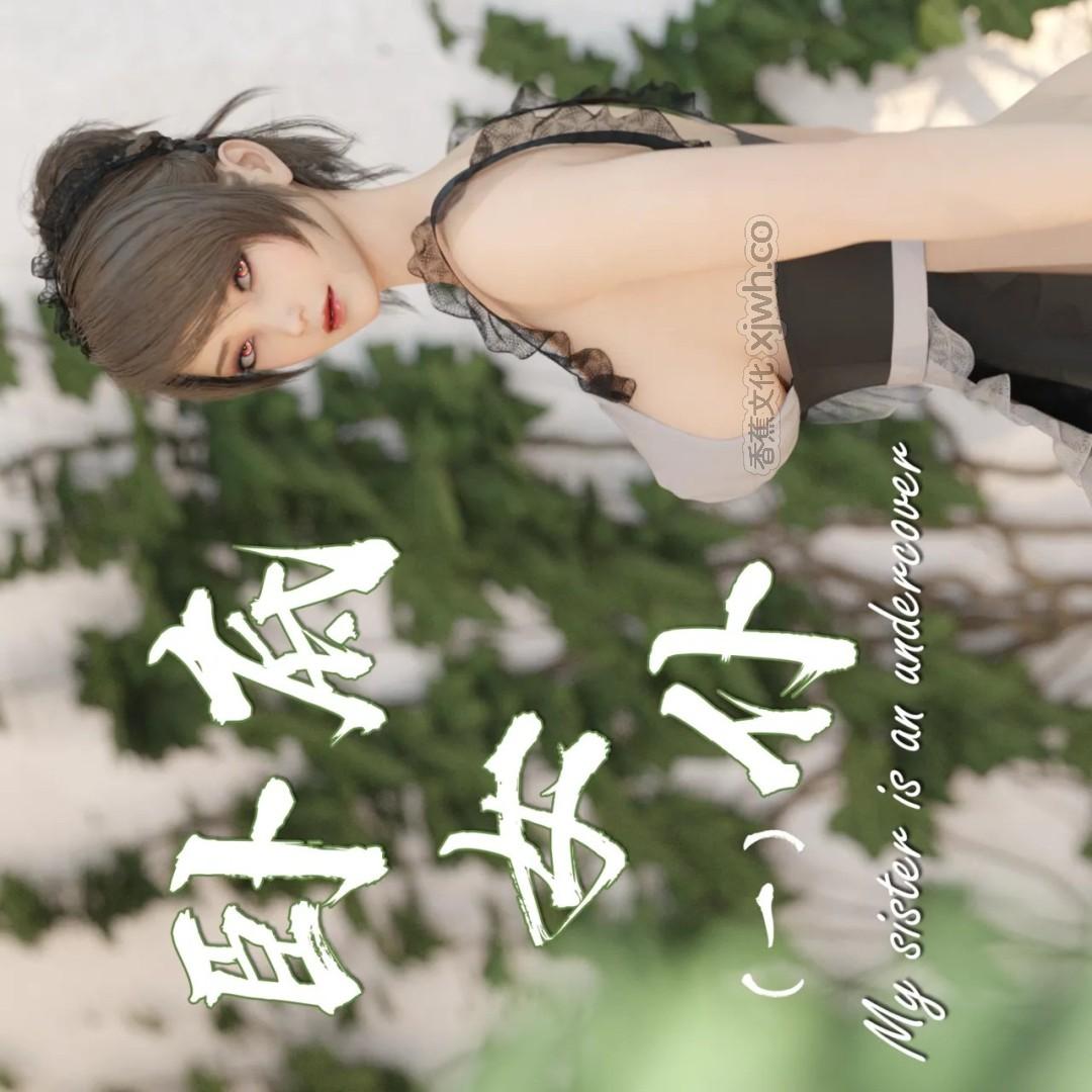 卧底女仆 第1话 第1页