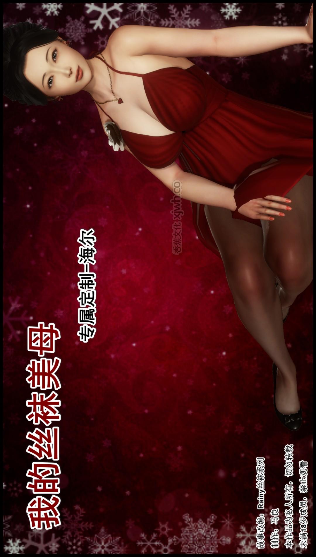 我的丝袜美母 第1话 第1页