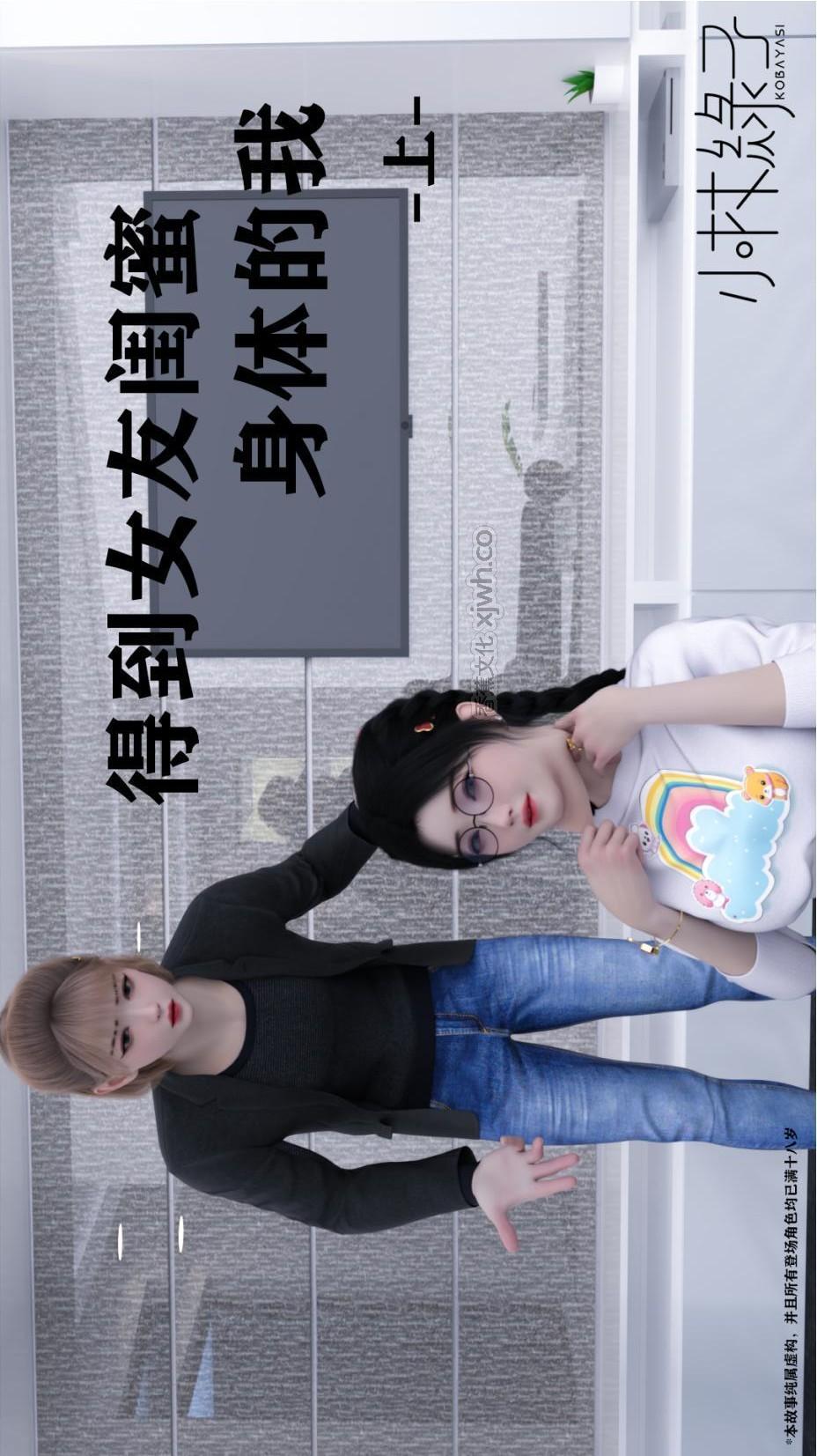 得到女友闺蜜身体的我 第1话 第1页