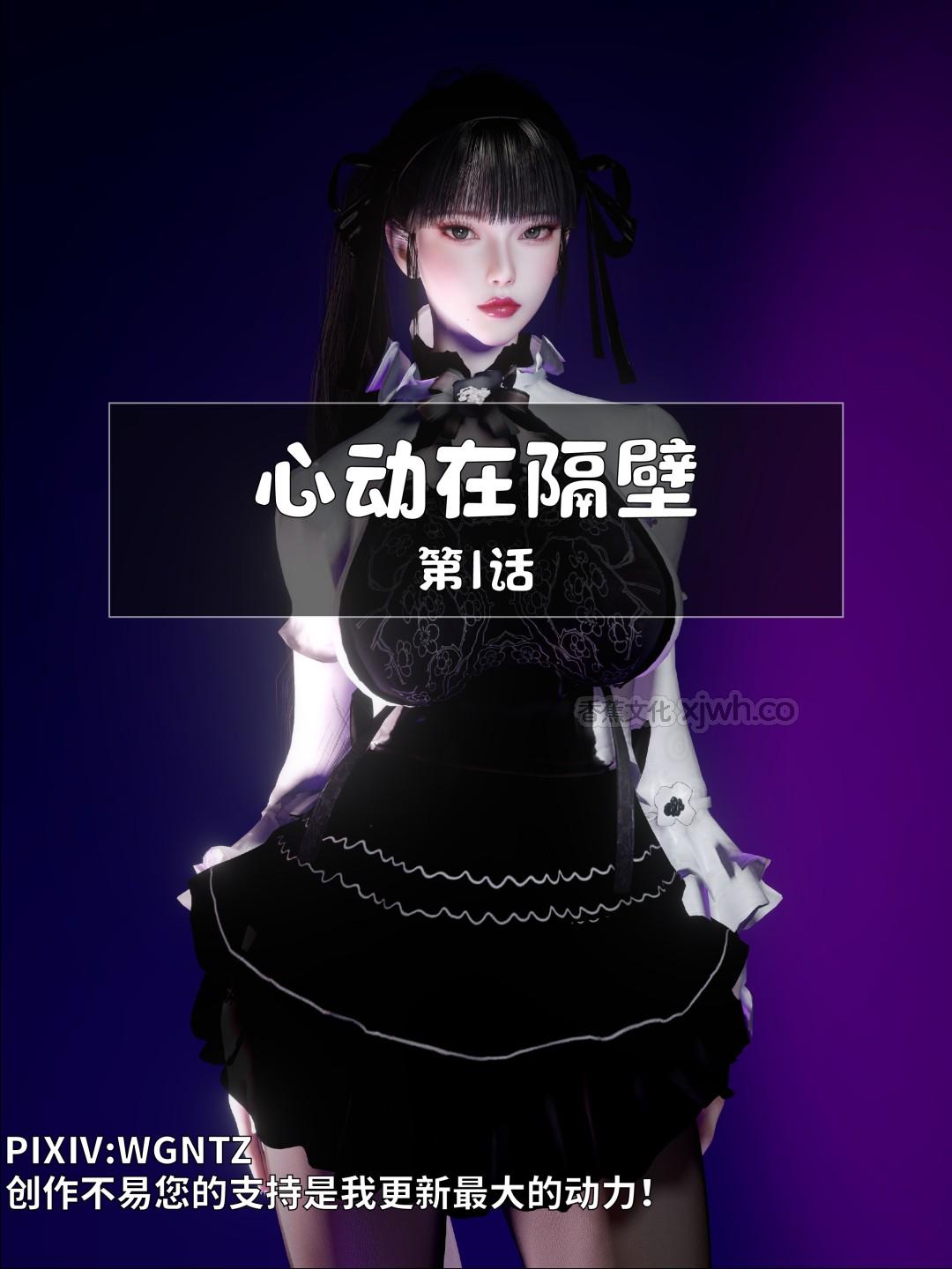 心动在隔壁 第1话 第1页