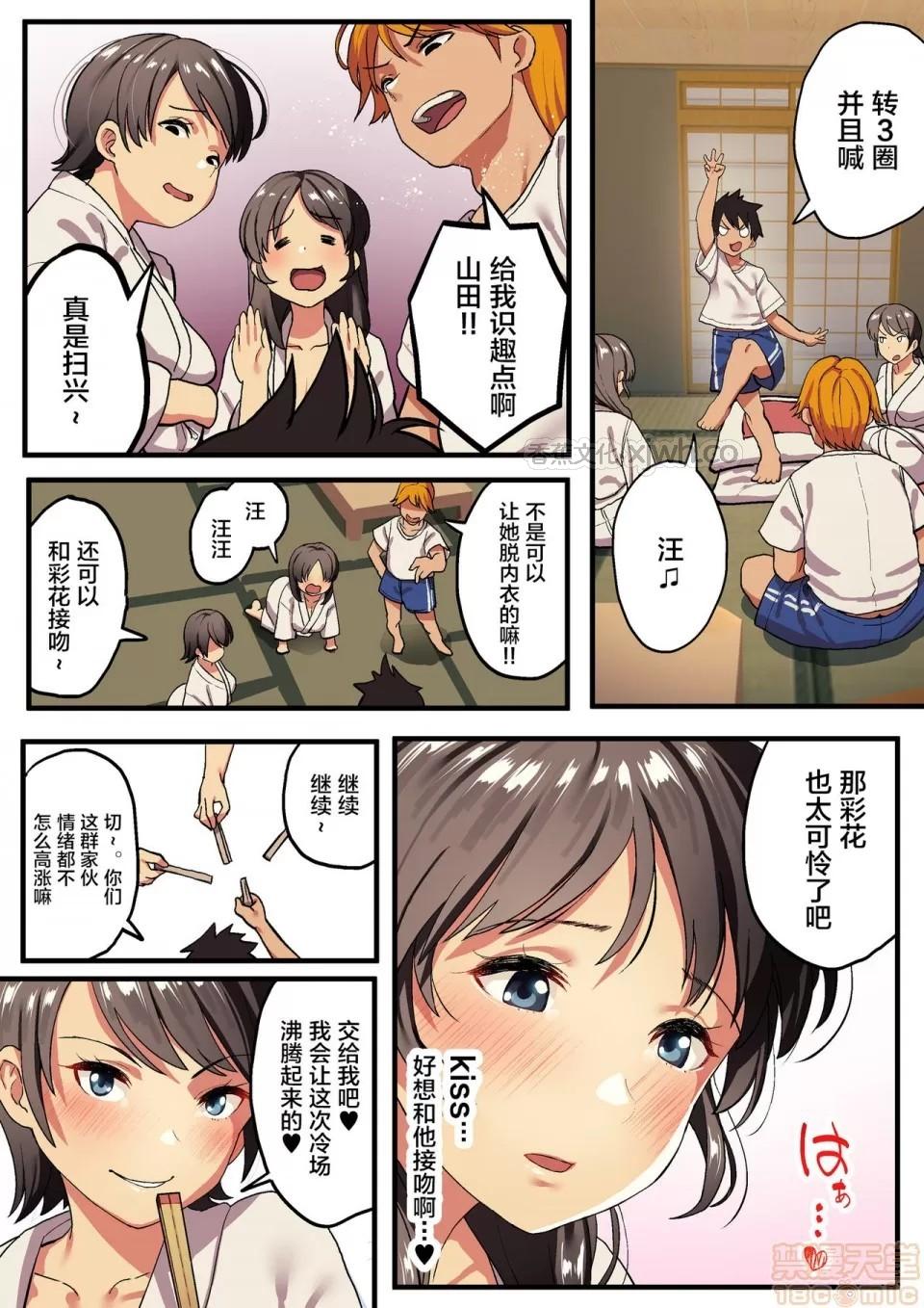 修学旅行×王様ゲーム 第2话 第1页