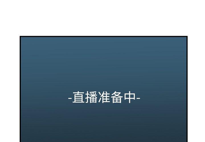 她的直播间 第1话 第1页