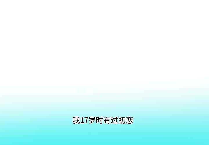 我的傻瓜男友 第2话 第1页