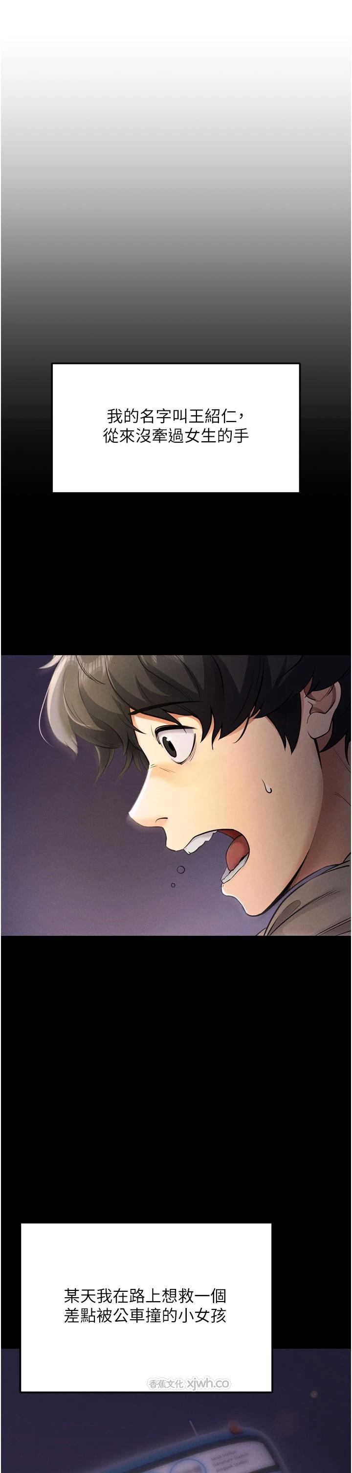 拜脱拜脱App 第1话-让女人变成性奴的咒语 第1页