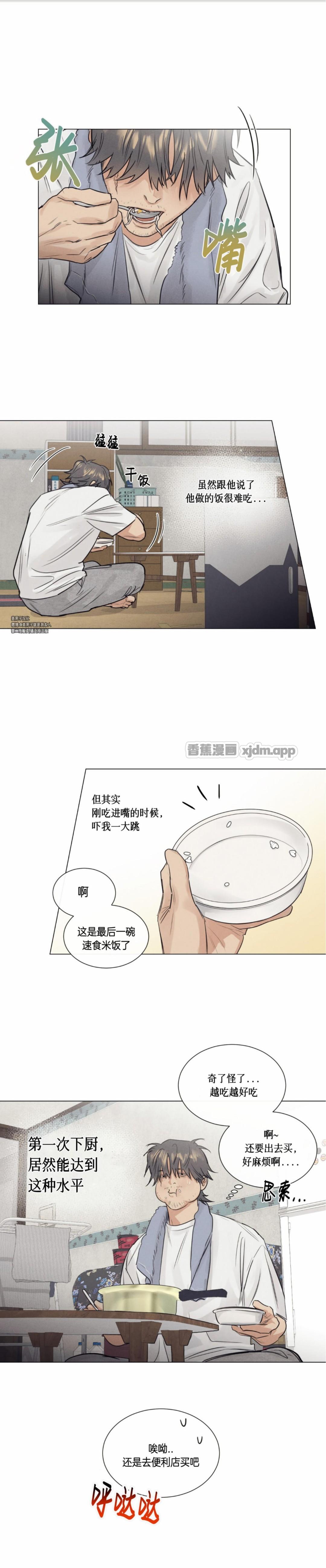 食后景 第2话 第1页