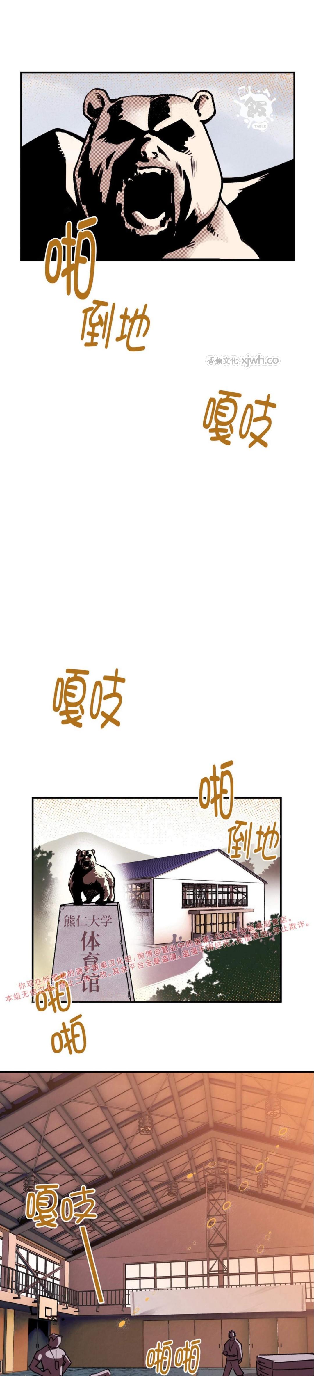 亲爱的熊熊 第2话 第1页