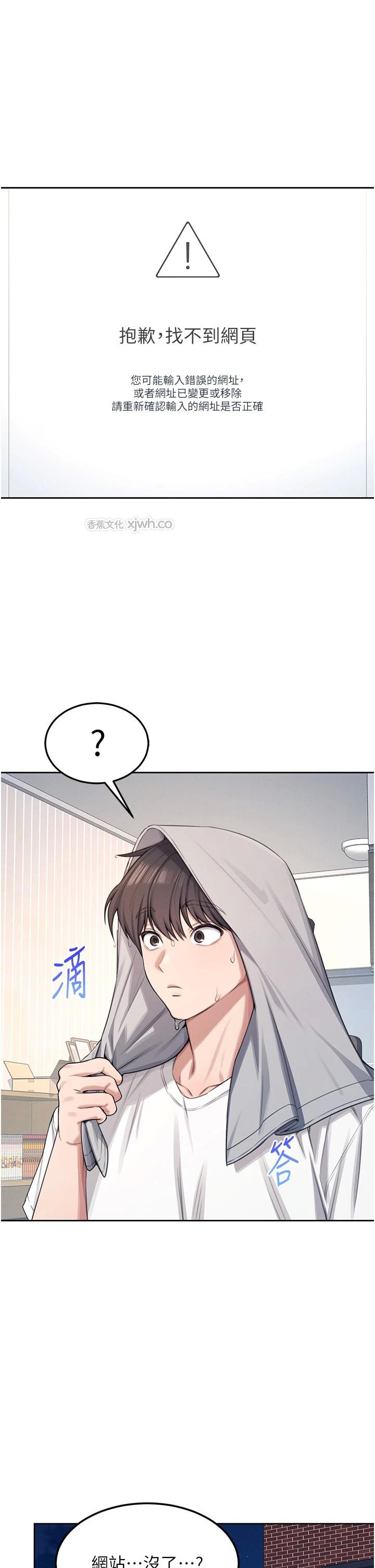 飞机杯女神连线中 第2话-和校园女神无线连动 第1页