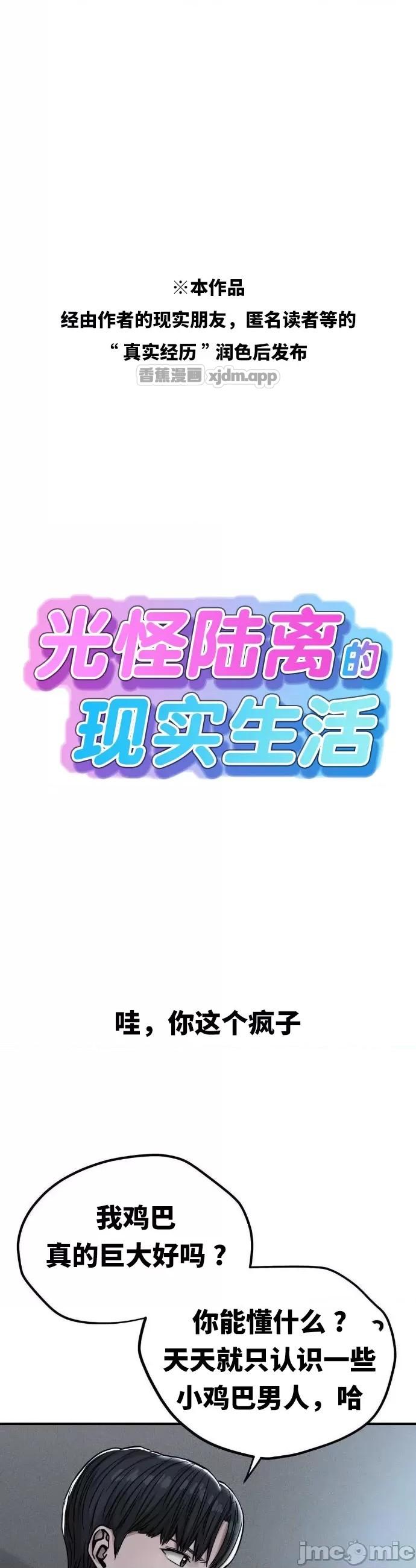 光怪陆离的现实生活 第2话 第1页