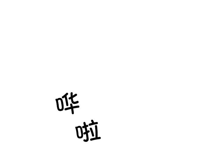 柔软的爱人 第2话 第1页