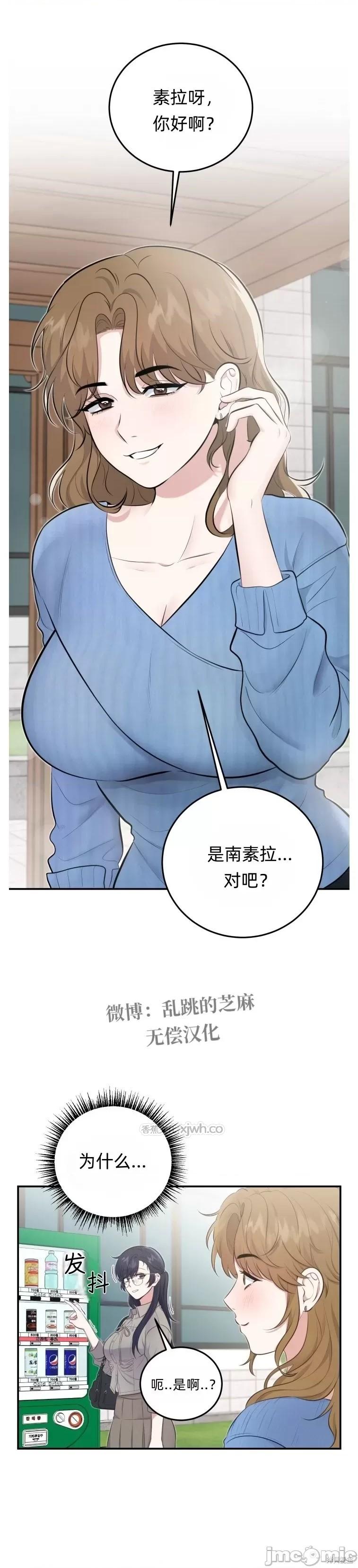 露出你的獠牙 第2话 第1页