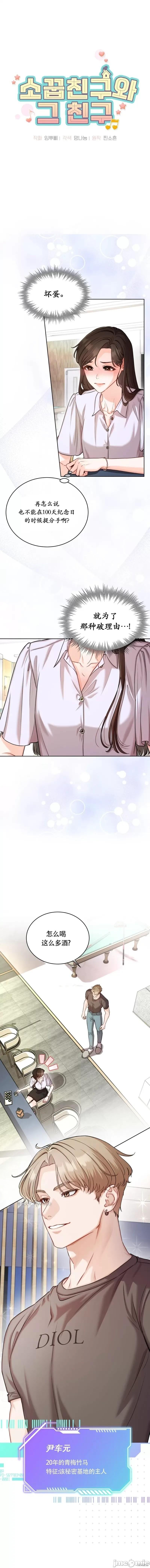 青梅竹马和他的朋友 第1话 第1页