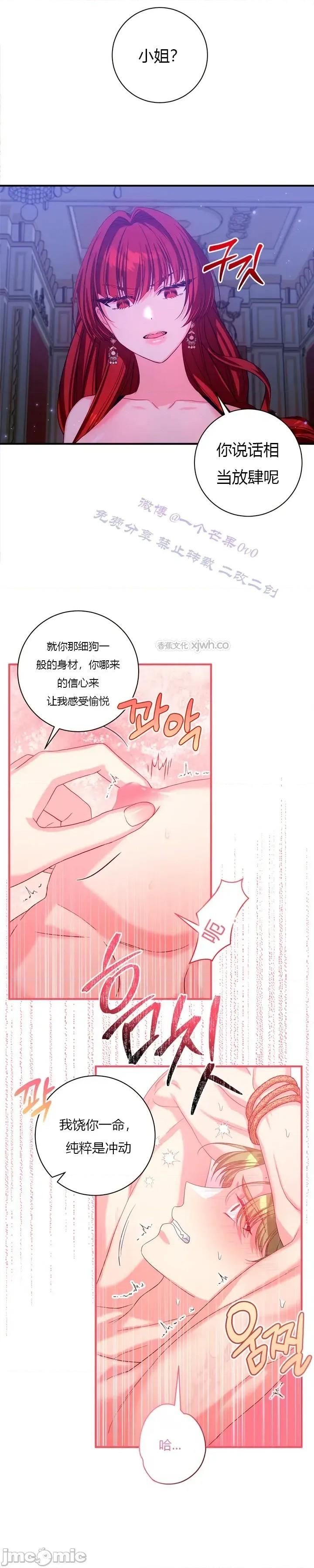 不当圣职者，当性职者 第2话 第1页