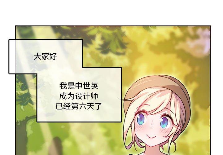 无与伦比的日常 第2话 第1页