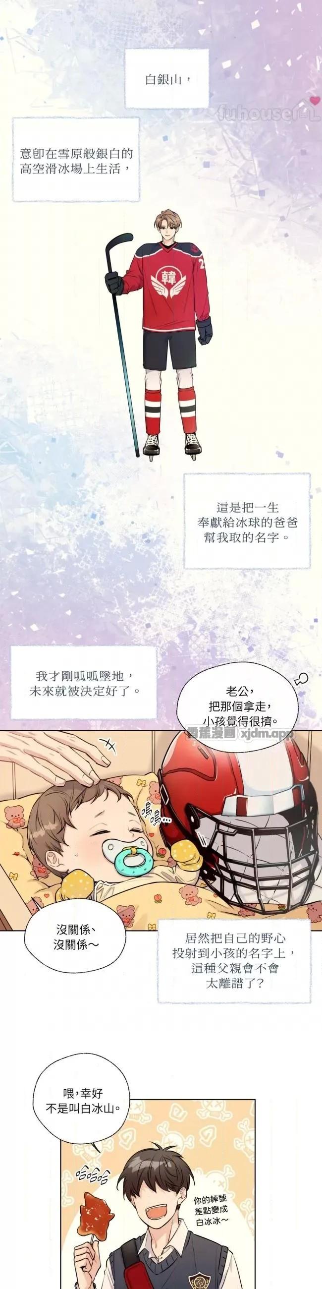 融冰曲线 第2话 第1页