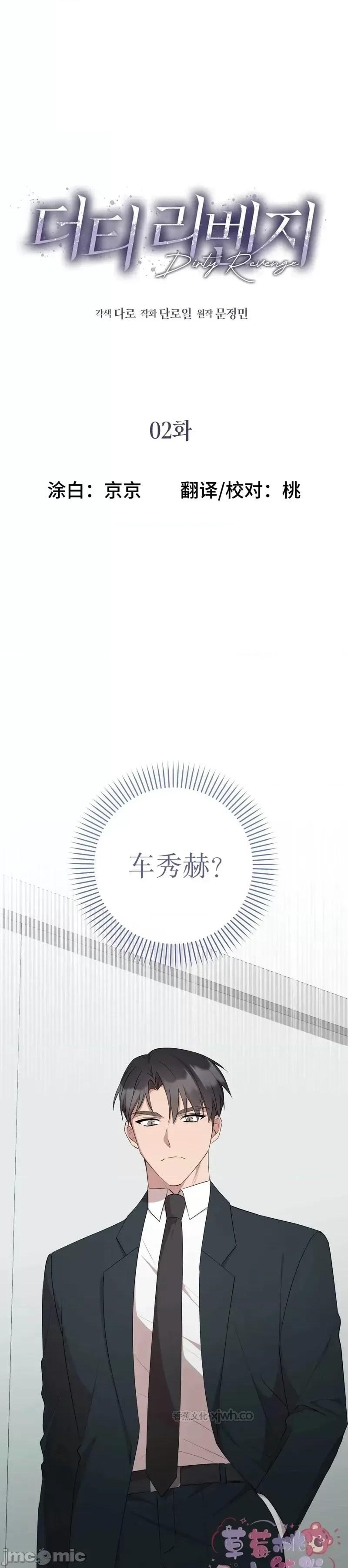 肮脏的复仇 第2话 第1页