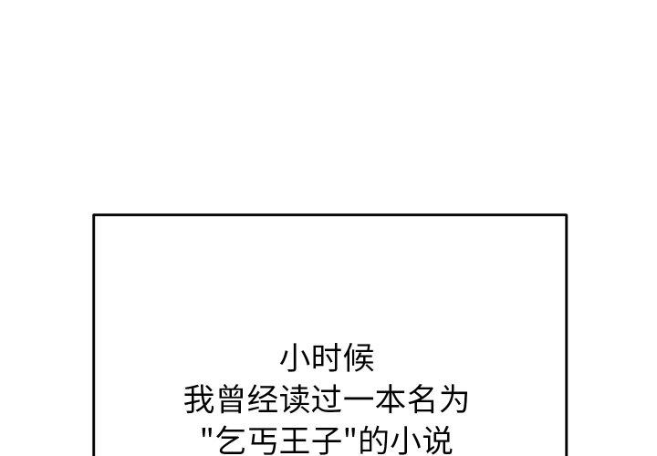 少爷的替身 第1话 第1页