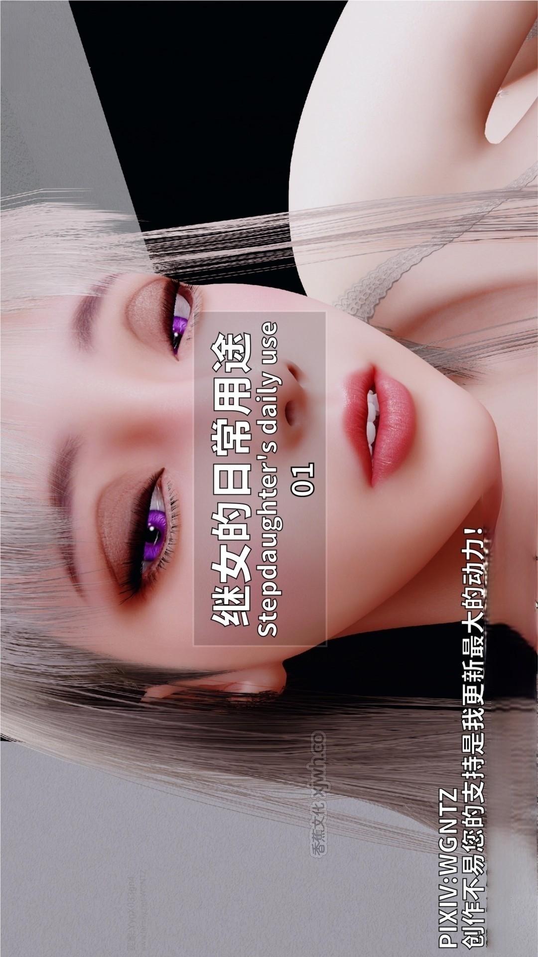 继女的日常用途 第1话 第1页