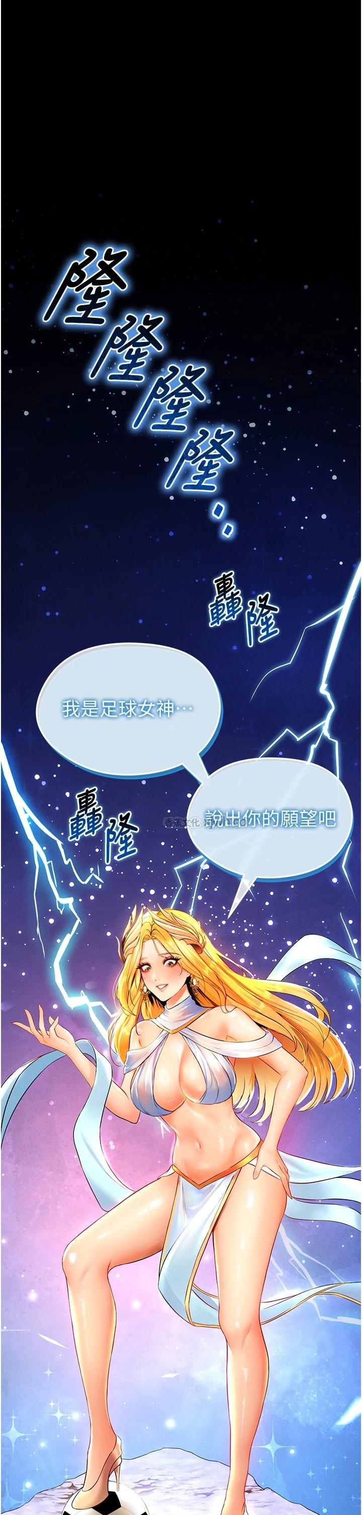 足球型男脱单指南 第1话-我向足球女神许愿了 第1页