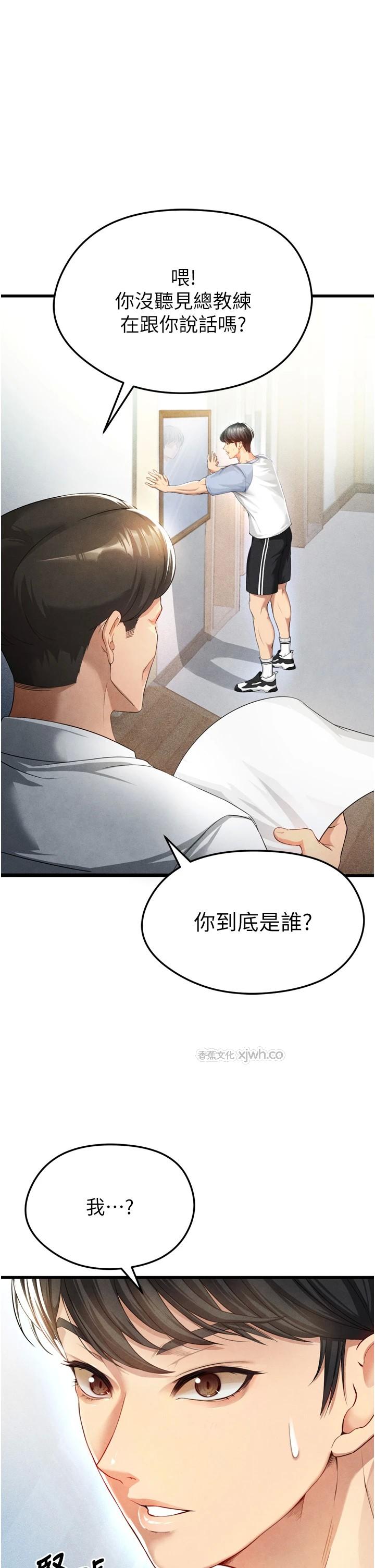 足球型男脱单指南 第2话-累积点数的唯一方法 第1页