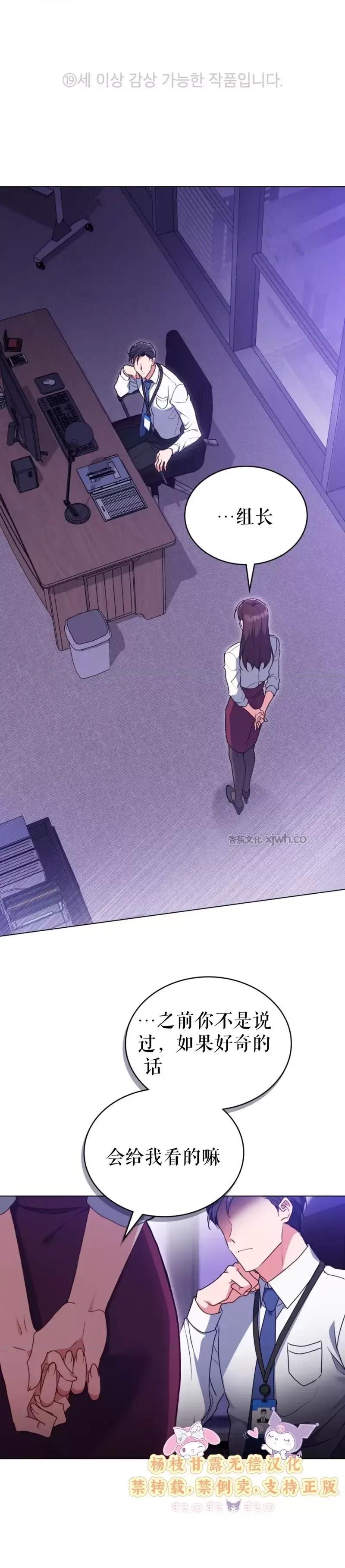 和上司的秘密行为 第1话 第1页