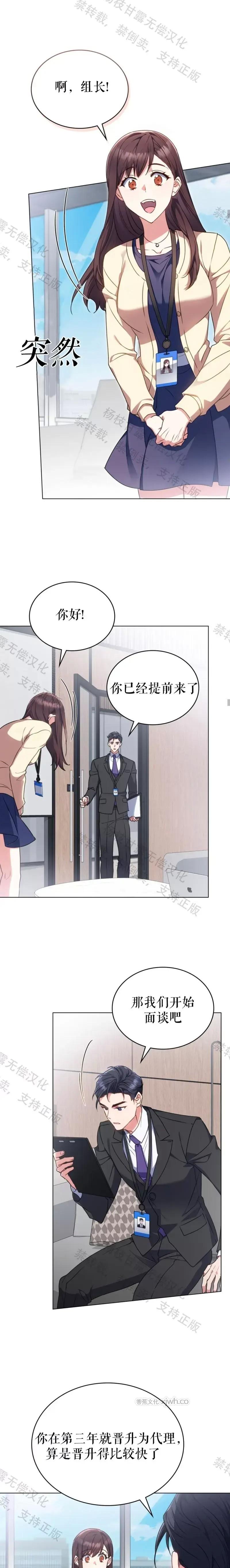和上司的秘密行为 第2话 第1页