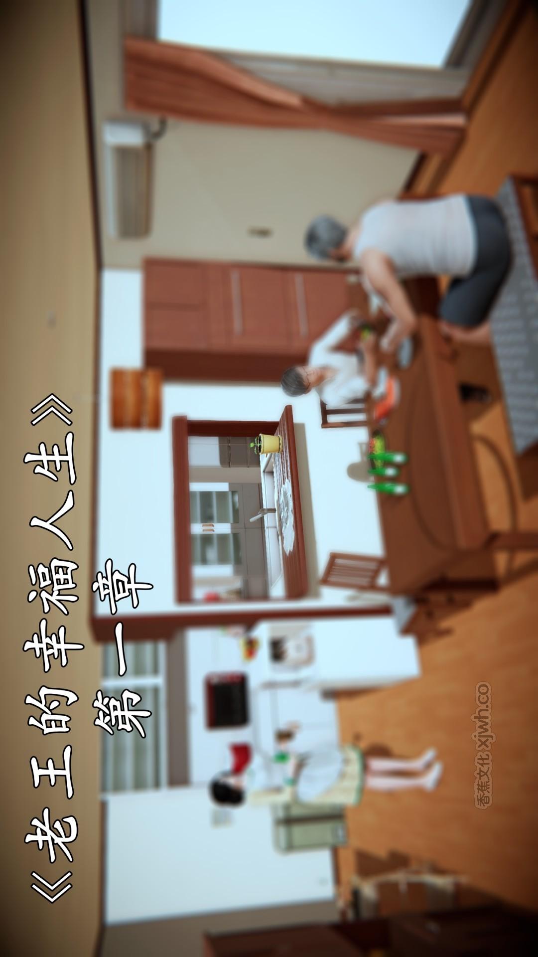 老王的幸福人生 第1话 第1页