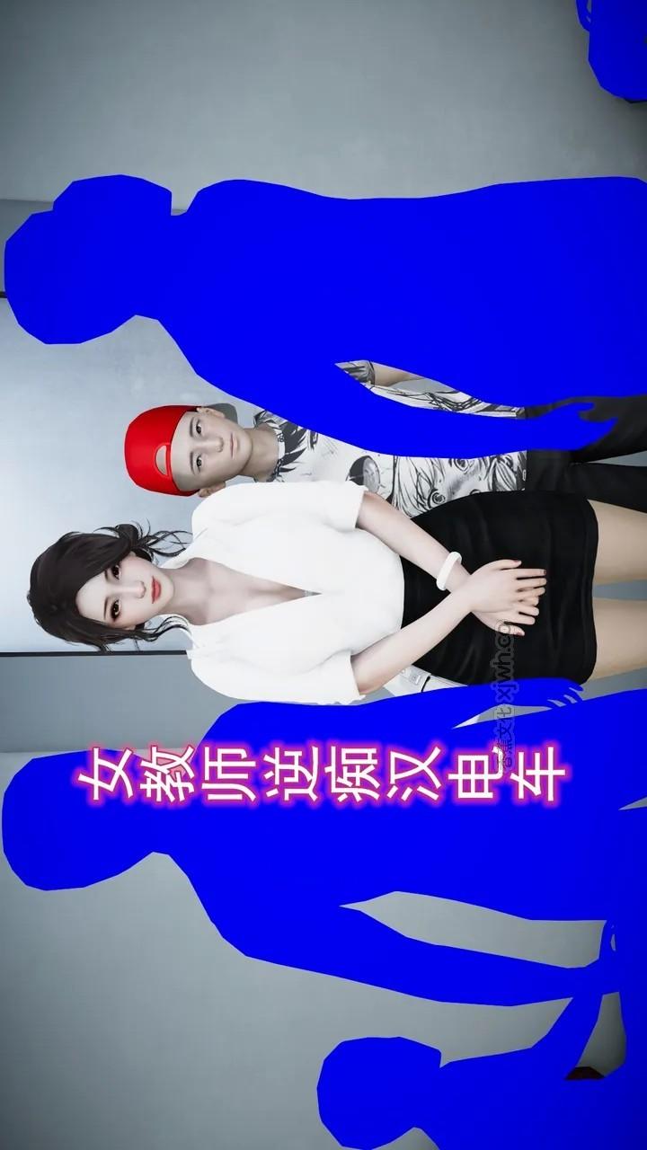 女教师逆痴汉电车 第1话 第1页