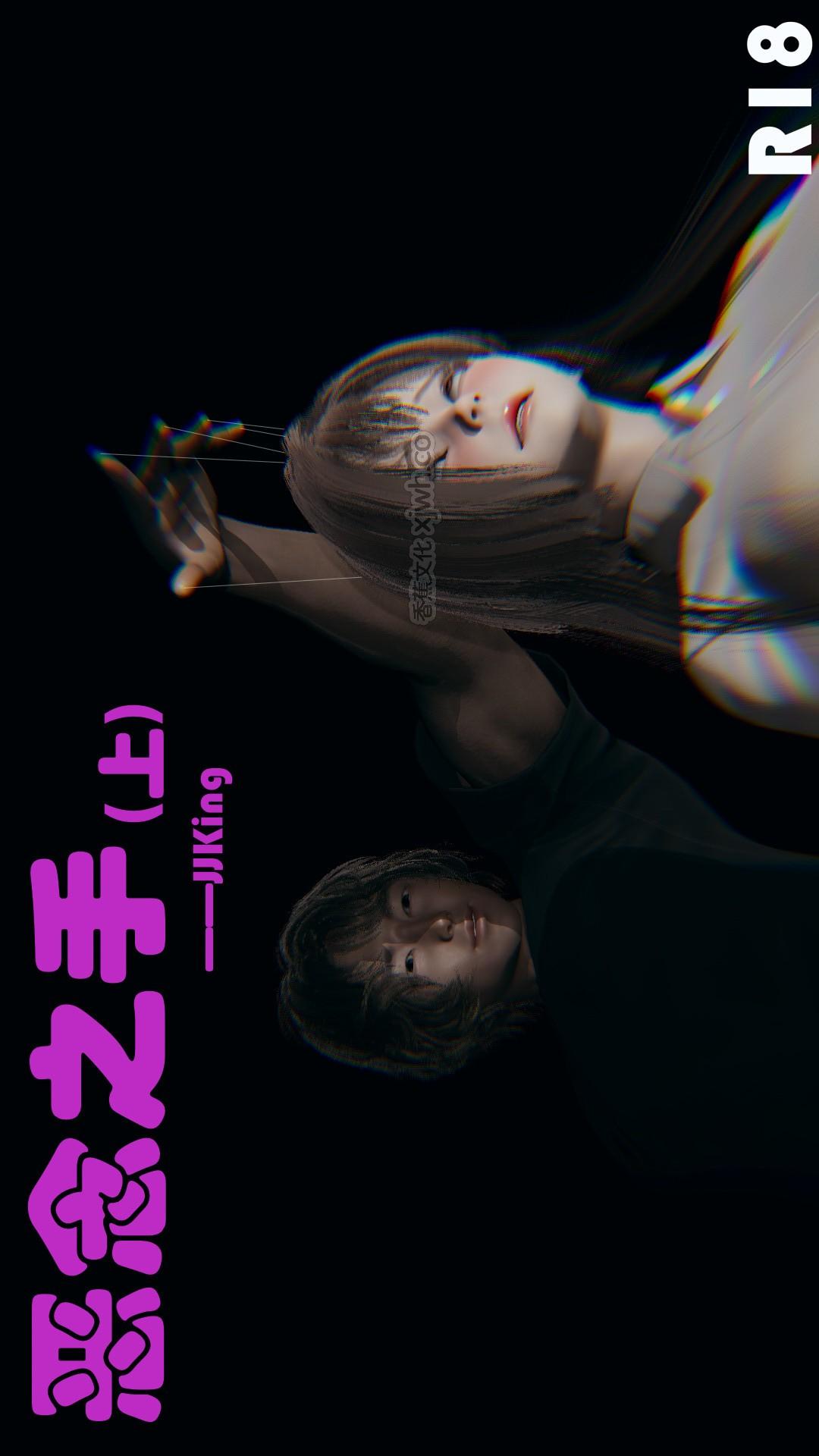 恶念之手 第1话 第1页