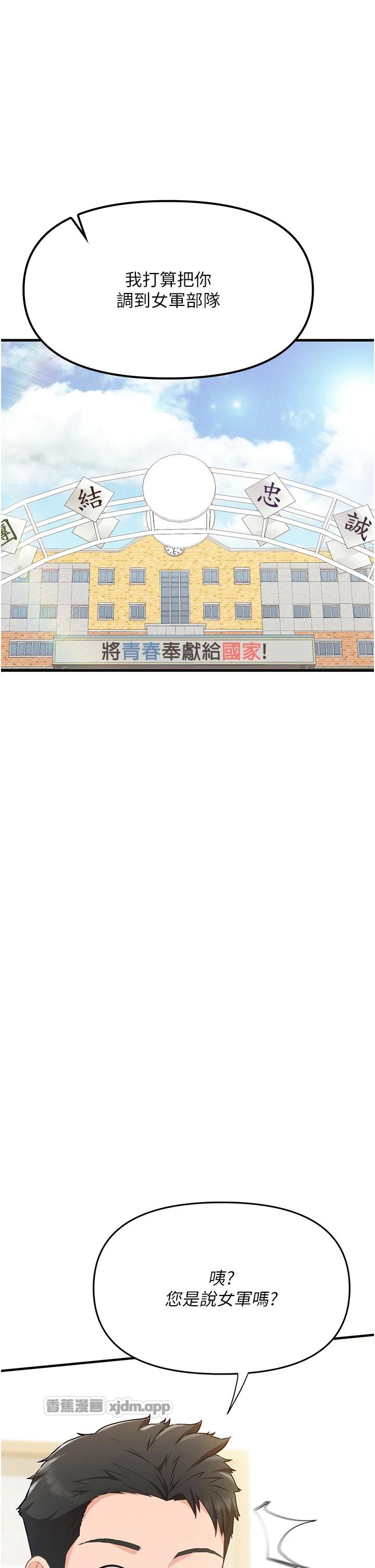 报告女班长:一根突起 第1话-女军部队唯一的男兵 第1页