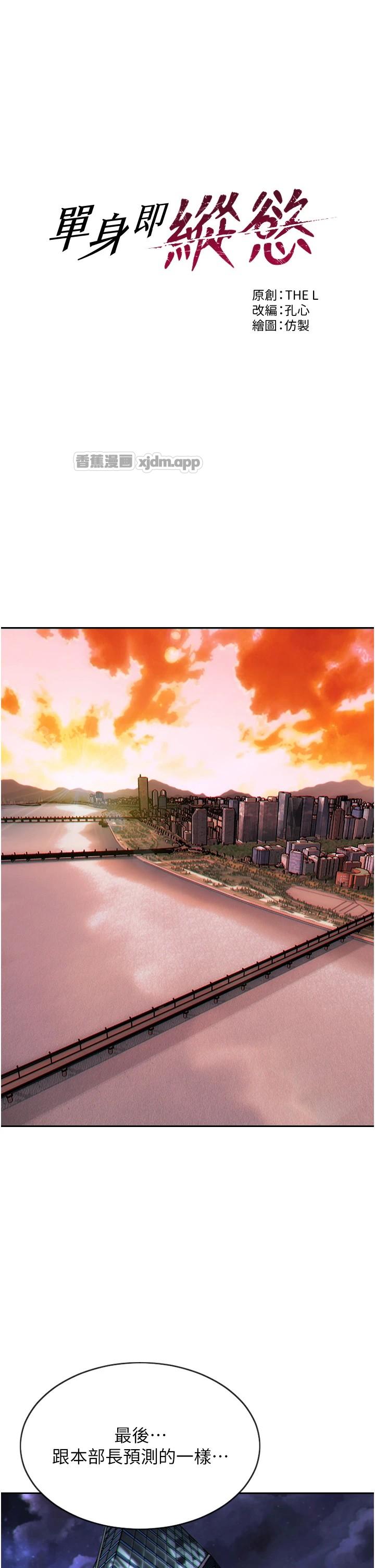 单身即纵欲 第1话-恢复自由之身 第1页