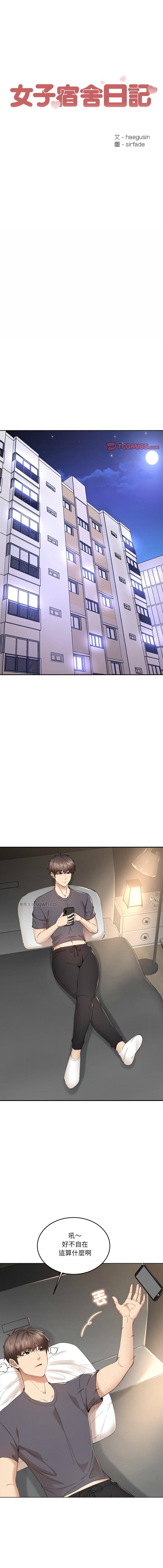 女子宿舍日记 第2话 第1页
