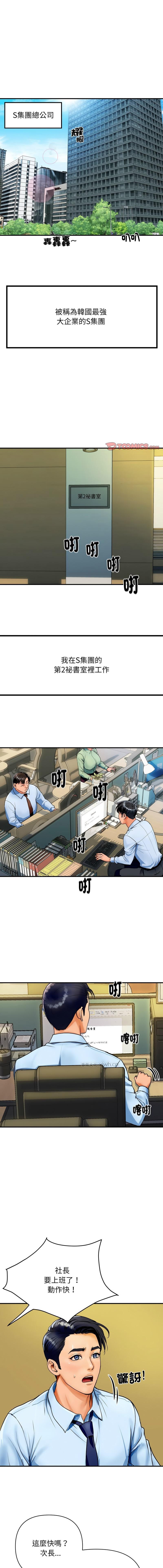 顶级豪门秘辛 第1话 第1页