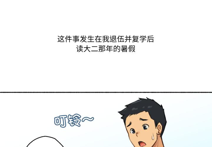 难以置信的故事！ 第1话 第1页