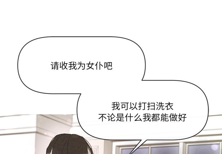休想离开我身边 第2话 第1页