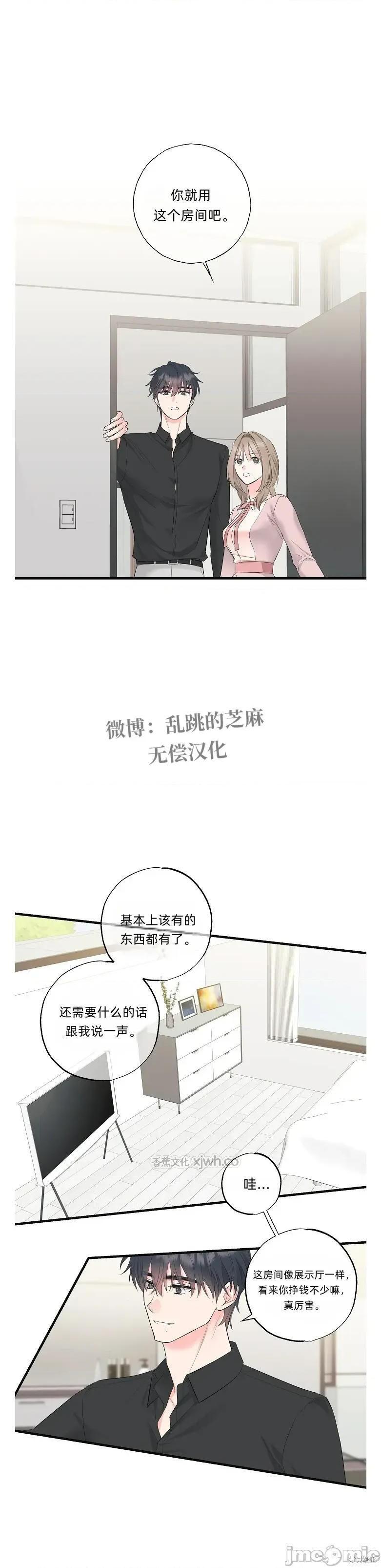 四人零距离 第2话 第1页