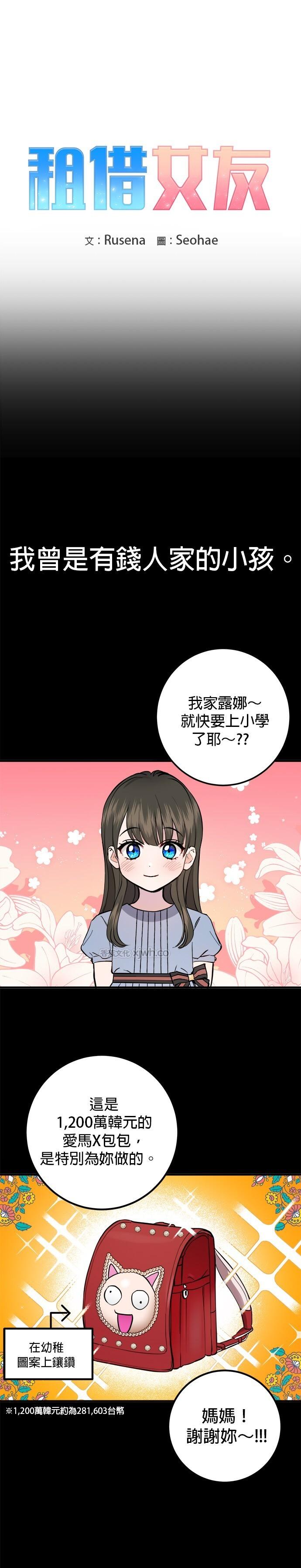 租借女友(无删减) 第2话 第1页