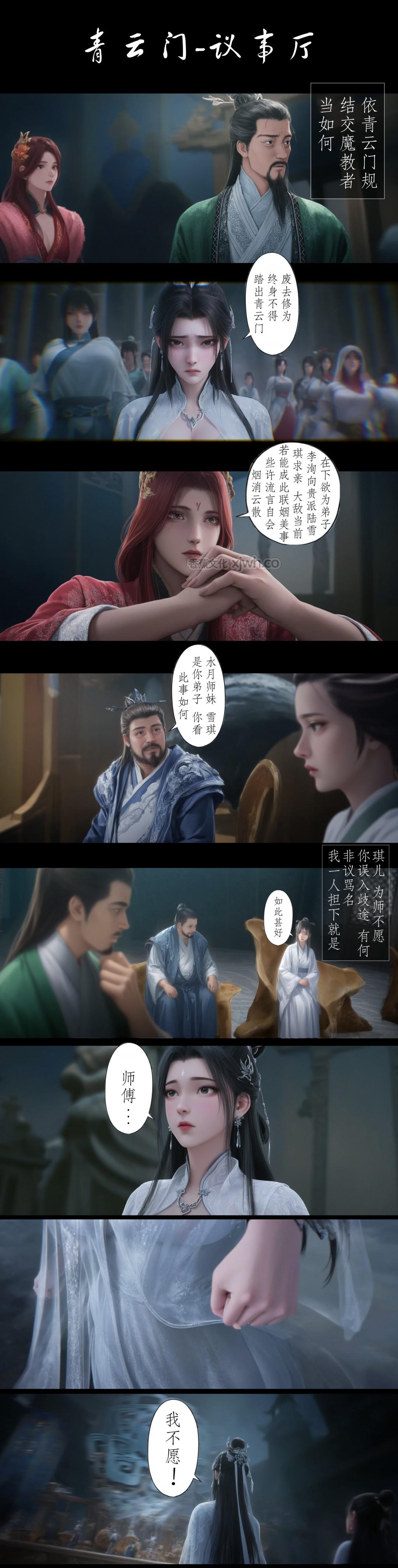 陆雪琪的决心 诛仙二创短篇 第1话 第1页