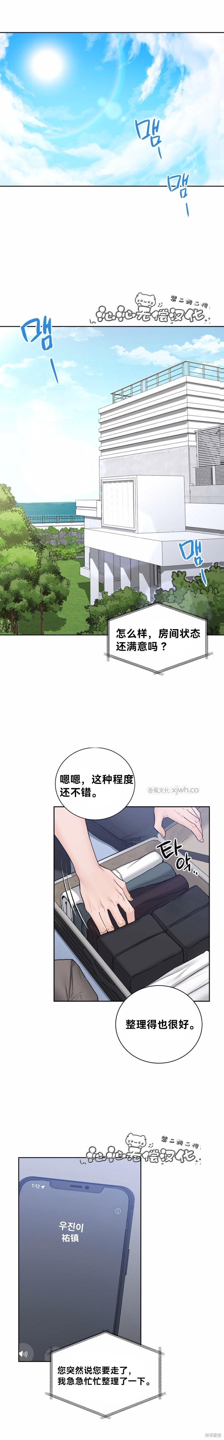 对我来说太多情的老板 第2话 第1页