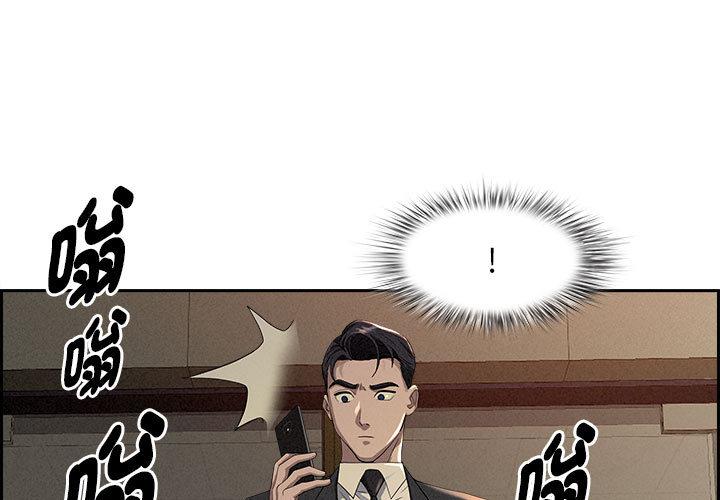 贵妇的专属保镳 第2话 第1页
