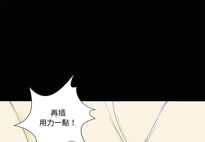 姊妹的男人 第2话 第1页