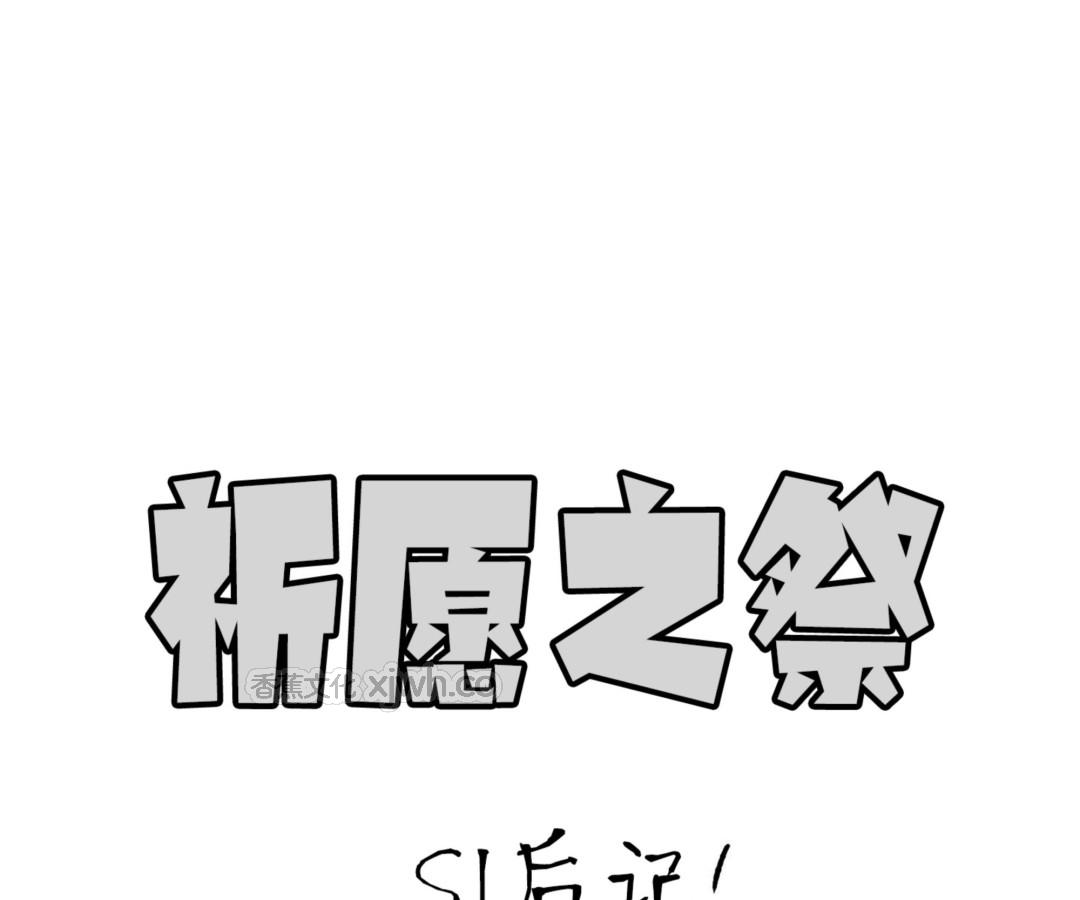起源之祭 第一季后记 第1页