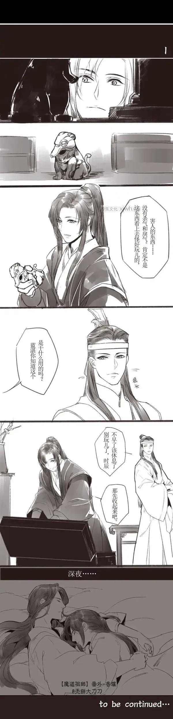 (同人) 魔道祖师、天官赐福、二哈和他的白猫师尊 肉肉合集 魔道祖师-香炉 第1页