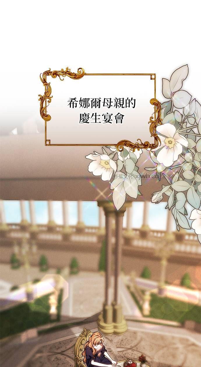 重生改嫁狂暴皇子 第2话 第1页