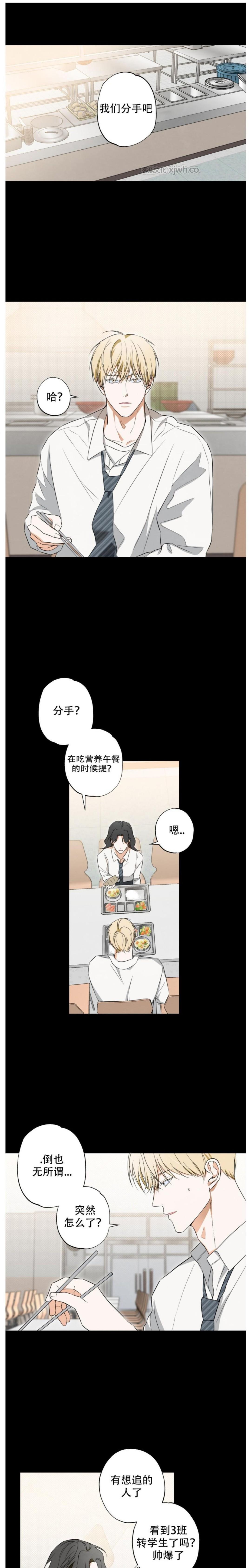 单恋必胜法 第2话 第1页