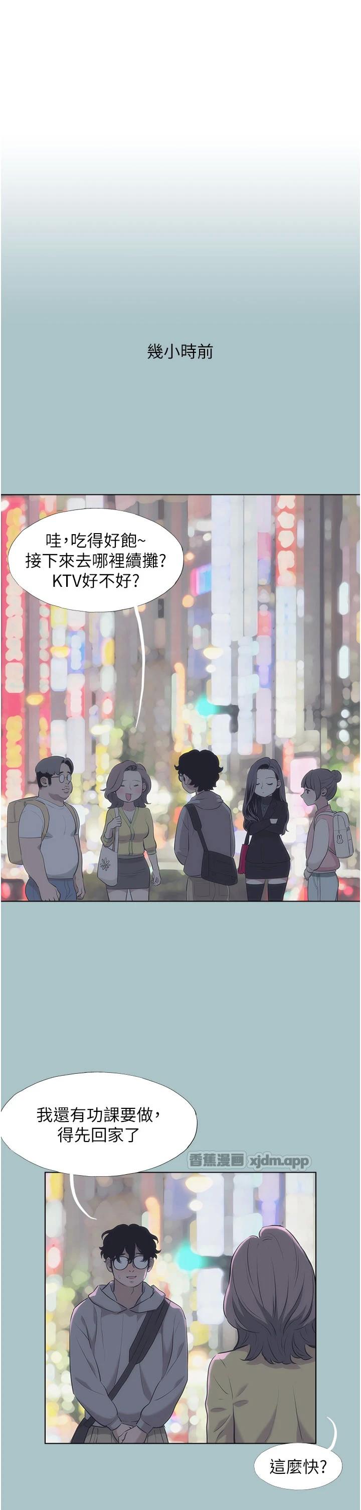不要恋爱要打炮 第2话-围裙的诱惑 第1页