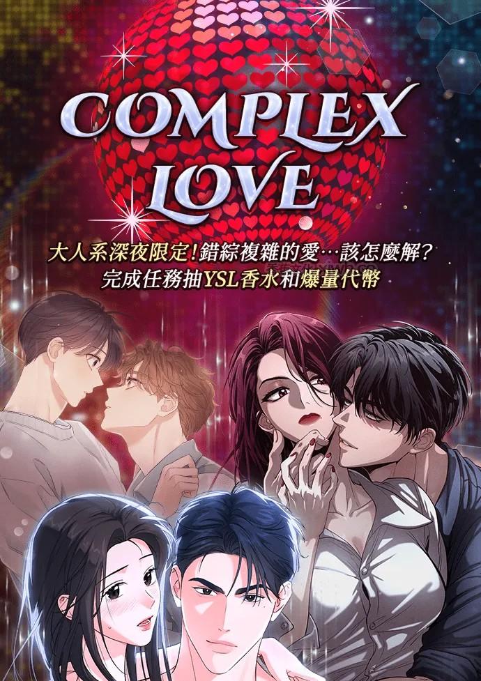 恋爱函数 f(my ex) WB版 第1话 第1页