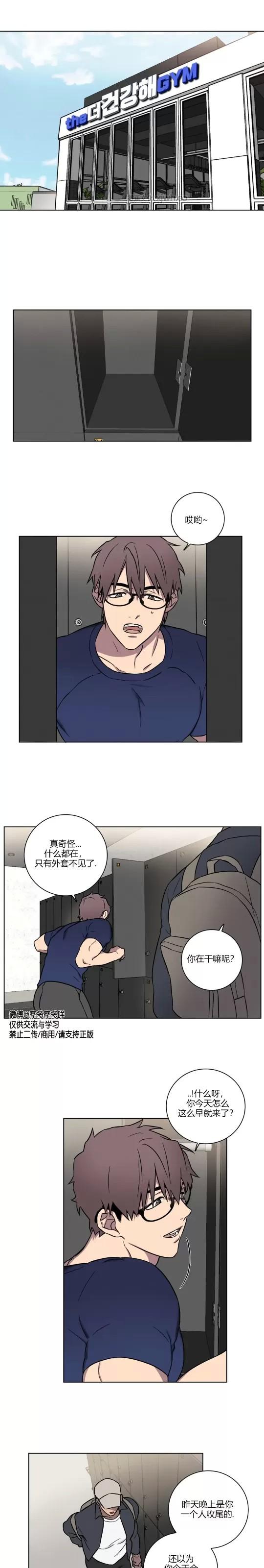 爱的健身房/爱健身 第02话 第1页