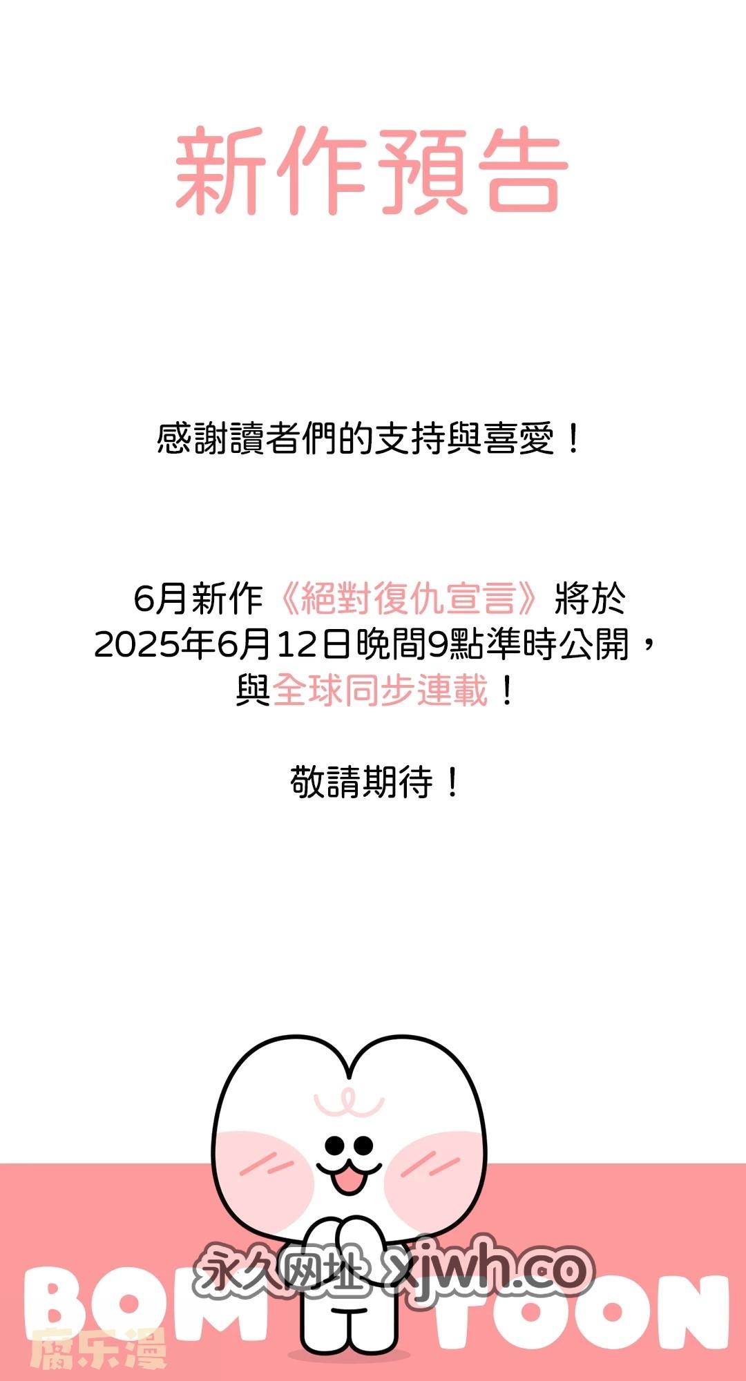 绝对复仇宣言 (台版) 新作预告 第1页